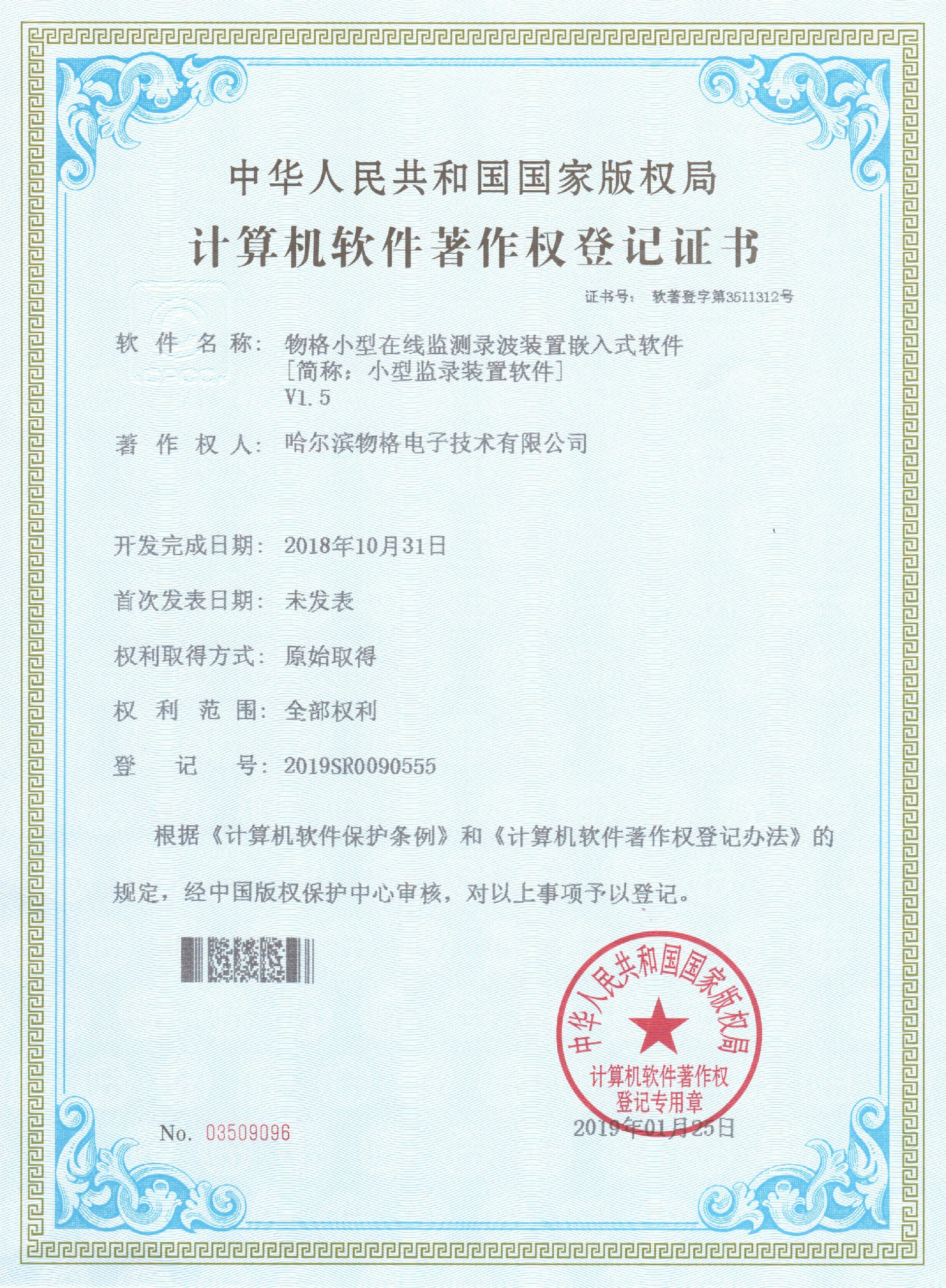 著作權-物格小型在線監(jiān)測錄波裝置(1).jpg